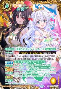 ［雷神乙女］サンディ・Z・レオノーラ