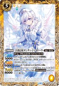 ［白黒幻奏］サンディ・Z・レオノーラ