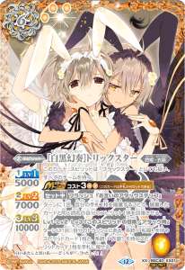 ［白黒幻奏］トリックスター