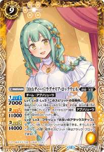 ［10thディーバ］ラグナリア・ロックウェル