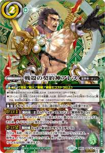 戦殻の契約神アレス