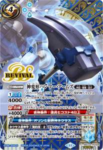 神変形ハンマー・アームズ