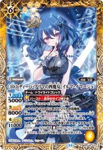 ［10thディーバ・プリマの四魔女］イルマ・イマージュ