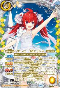 ［ずっと一緒に］ムゥ