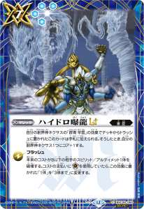 ハイドロ曝龍LT