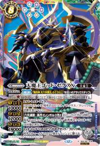天魔王ゴッド・ゼクスX