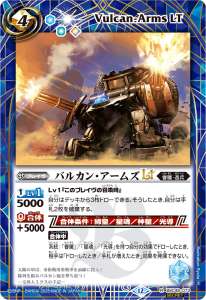 バルカン・アームズLT