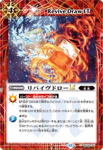 リバイヴドローLT