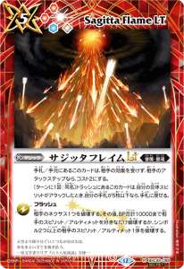 サジッタフレイムLT