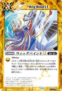 ウィッグバインドLT