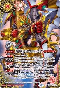 光龍騎神サジット・アポロドラゴンXV