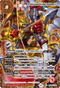 光龍騎神サジット・アポロドラゴンXV