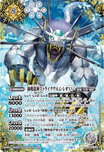 獅機龍神ストライクヴルム・レオXV