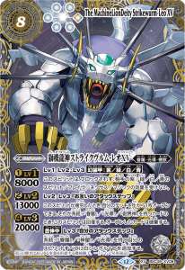 獅機龍神ストライクヴルム・レオXV