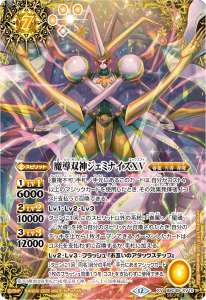 魔導双神ジェミナイズXV