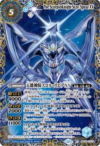 天蠍神騎スコル・スピアXV