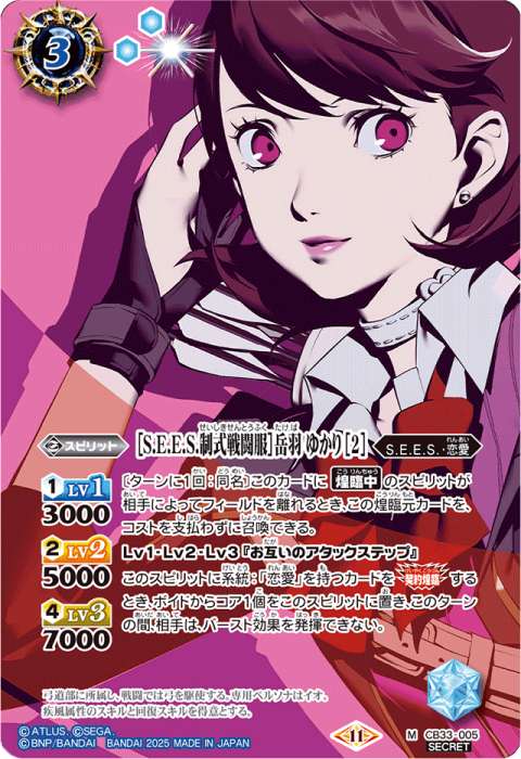 【バトスピ】岳羽ゆかり デッキパーツ シークレット ペルソナ3リロード バトスピ】岳羽ゆかり デッキパーツ シークレット ペルソナ3