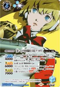 ［対シャドウ特別制圧兵装］アイギス