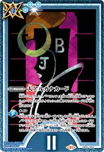 大アルカナカード