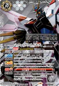 マイティーストライクフリーダムガンダム