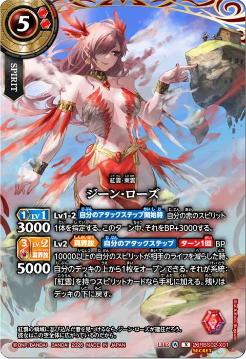 ジーン・ローズ　バトラーズ　プロモ　バトスピ 26RBS02-X01-2.jpg