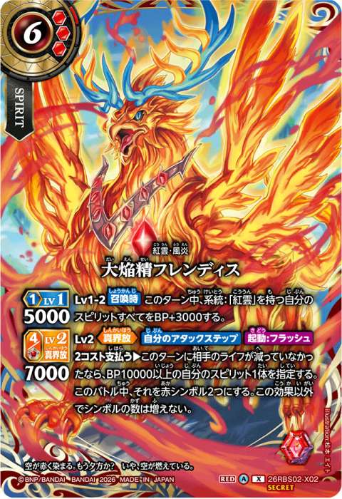 バトルスピリッツ 大焔精フレンディスOver SECRET 26RBS02-X02-2.jpg