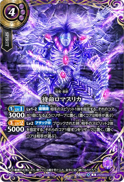 待命ロマスリカ - バトルスピリッツ wiki