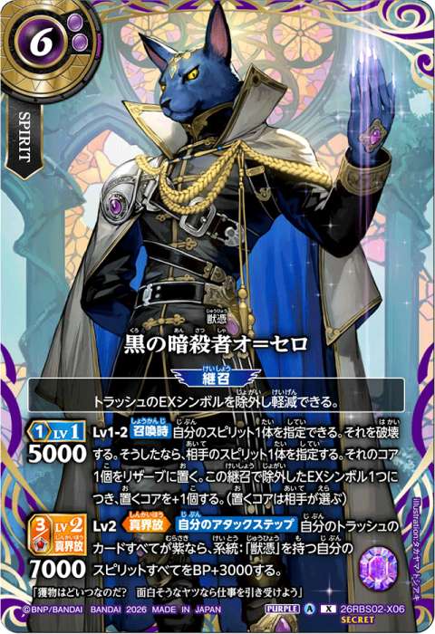 バトスピ　黒の暗殺者オ=セロ　　OVERSECRET オーバーシークレット 黒の暗殺者オ＝セロ - バトルスピリッツ wiki