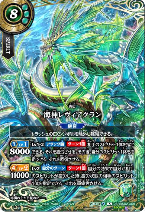 バトスピ　海神レヴィアクラン　３枚 海神レヴィアクラン - バトルスピリッツ wiki