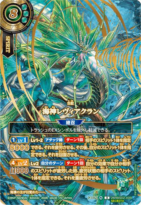 海神レヴィアクラン - バトルスピリッツ wiki