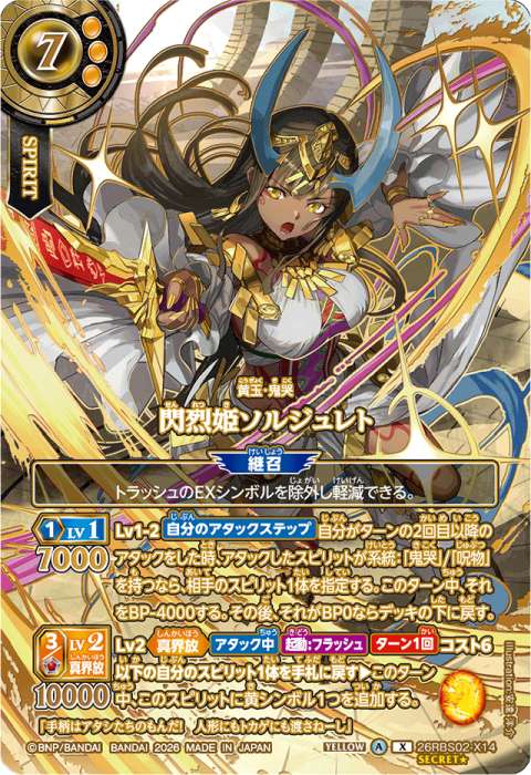 バトルスピリッツ 閃烈姫ソルジュレト ★ SECRET 3枚セット 閃烈姫ソルジュレト - バトルスピリッツ wiki