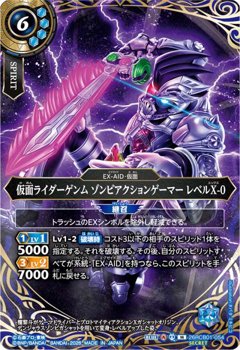 仮面ライダーゲンム ゾンビアクションゲーマー レベルX-0 - バトル