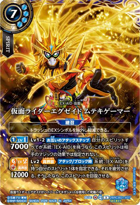 仮面ライダーエグゼイド ムテキゲーマー - バトルスピリッツ wiki
