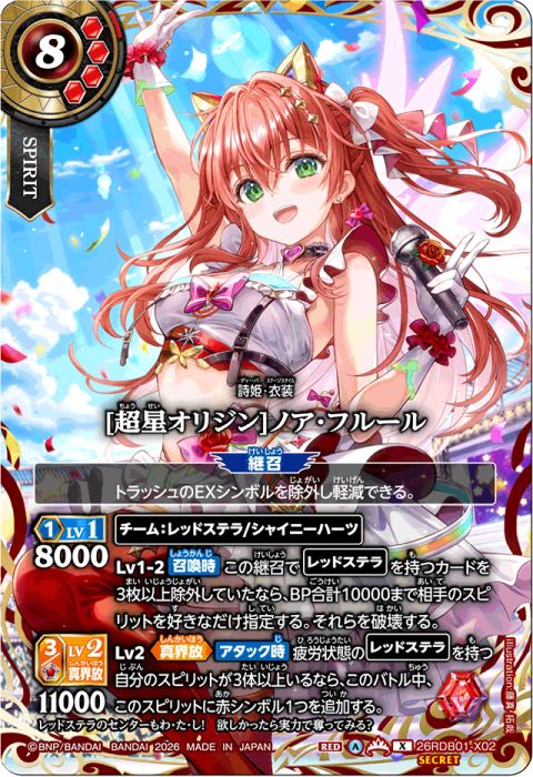 超星オリジン］ノア・フルール - バトルスピリッツ wiki