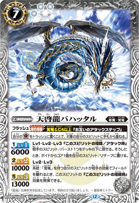 バトルスピリッツ 覚竜 デッキ パーツ 覚竜 - バトルスピリッツ wiki