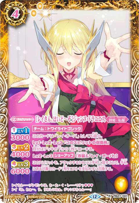 レイさん、はいど～ぞ］ジャンヌ・ドラニエス - バトルスピリッツ wiki