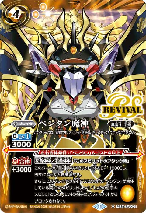 ペンタン魔神 - バトルスピリッツ wiki