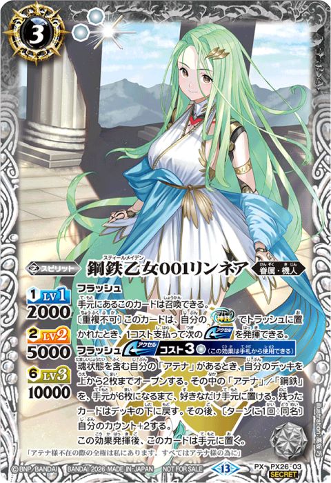 鋼鉄乙女001リンネア 3枚 バトルスピリッツ 鋼鉄乙女001リンネア - バトルスピリッツ wiki
