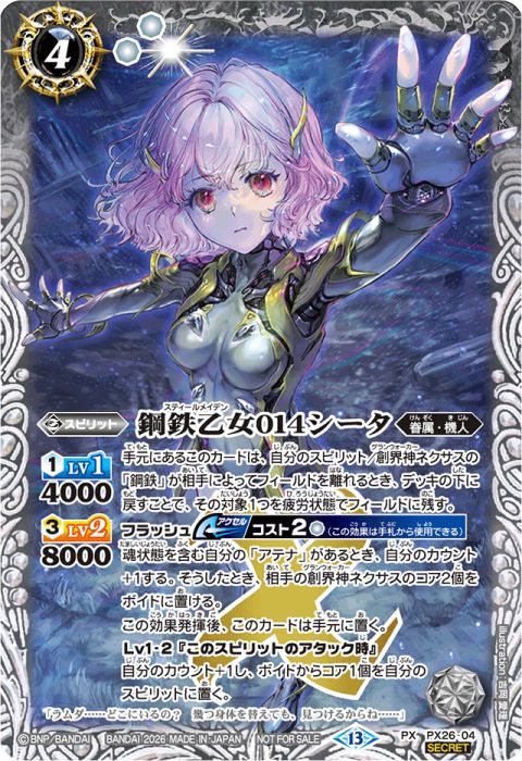 鋼鉄乙女014シータ - バトルスピリッツ wiki