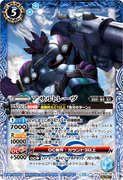 BS/バトスピ アサルトレーヴ シークレット 2枚セット アサルトレーヴ - バトルスピリッツ wiki