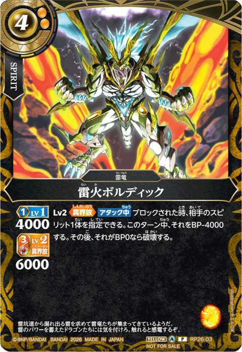 雷竜 - バトルスピリッツ wiki