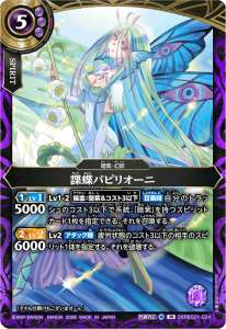 諜蝶パピリオーニ