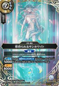 形作られるサンホワイト