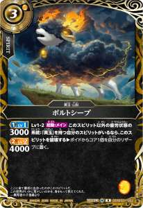 ボルトシープ