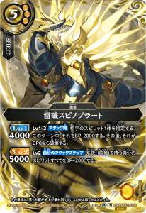 雷破スピノブラート