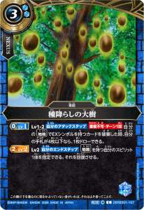 種降らしの大樹