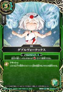 ダブルヴォーテックス