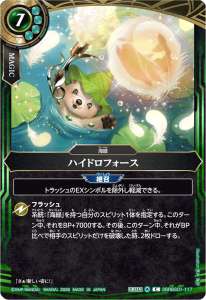 ハイドロフォース