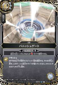 バニッシュゲート