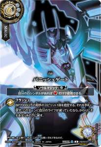 バニッシュゲート